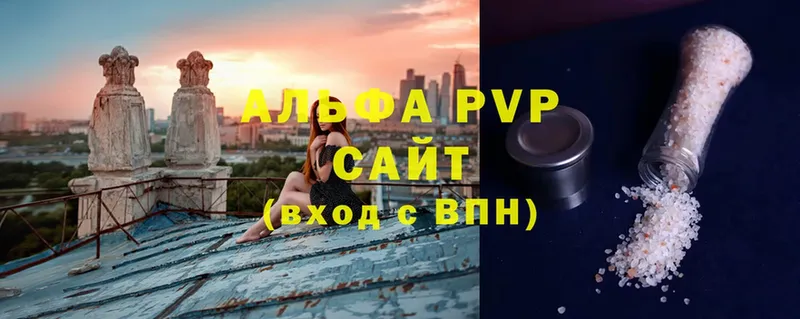 купить   Буй  Alpha-PVP Соль 